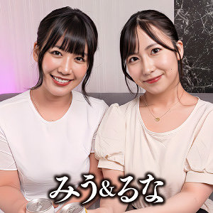 みう＆るな アイキャッチ画像 【無料エロ動画ハメチュア】